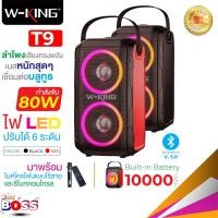 ราคา พร้อมส่ง W king T9 ลำโพงบลูทูธ LED กำลังขับ 80W เบสแน่น Bluetooth Speaker ลำโพงบลูทูธ เสียงทรงพลัง แถมฟรีไมค์ไร้สาย สินค้าเเท้มีประกัน Biggboss (4991066016)
