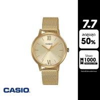 ราคา CASIO นาฬิกาข้อมือ CASIO รุ่น LTP E157MG 9ADF วัสดุสเตนเลสสตีล สีทอง (14370079417)