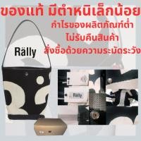 ราคา พร้อมส่ง rally the bagของแท้ Black Bucket Bag 22 15 27cm rally movement ส่งต่อ กระเป๋าทรง กระเป๋า bucket ทอลายโลโก้ กระเป๋า really กระเป๋าสะพายข้าง rally (24290782028)