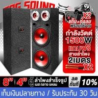 ราคา TOG SOUND ตู้ลำโพงสำเร็จรูป 8นิ้ว 1500วัตต์ 4OHM MP 8288R แถมสายลำโพงฟรี 4M ตู้ลำโพง 8นิ้ว ตู้ลำโพงเปล่า 8นิ้ว ลำโพง 8นิ้ว ทวิตเตอร์ แหลมจาน 4นิ้ว ตู้ลำโพงประกอบ8นิ้ว ตู้ลำโพงติดรถยนต์ ตู้ลำโพงบ้าน ตู
