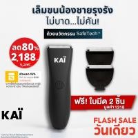 ราคา KAI Grooming replacement blade 2 ชิ้น หัวใบมีดโกนเกรดพรีเมี่ยมสำรองเปลี่ยนสำหรับ KAÏ Trimmer (24463148761)