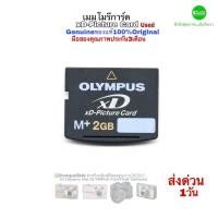 ราคา OLYMPUS XD picture Card 1GB 512MB 256MB 32MB Memory for Digital Camera Old Models เมมโมรี่การ์ดกล้องรุ่นเก่า Usedมือสองมีประกัน (19483774803)