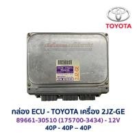 ราคา กล่อง ECU กล่องคอมพิวเตอร์ กล่องเครื่อง TOYOTA LEXUS 1JZ 2JZ 89661 ENGINE CONTROL VVTi GE FSE A T เครื่องเจ อะไหล่แท้ มือสองญีปุ่น (24328966148)