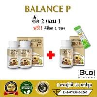 ราคา ลดความดัน ไขมัน น้ำตาล ด้วยสมุนไพร Balance P ส่งตรงจากบริษัท ล็อตใหม่ล่าสุด สารสกัดจากสมุนไพร 9 ชนิด (23797282759)