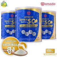 ราคา 3 กระป๋อง Amado Silver Active 50 Collagen Type II อมาโด้ ซิลเวอร์ แอคทีฟ 50 คอลลาเจน ไทพ์ ทู 100 g ดูแล ข้อต่อ กระดูก (24193925198)