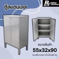 ราคา ตู้สแตนเลส ตู้เก็บของ ตู้ สแตนเลส เอนกประสงค์ ชั้นใส่ของ ชั้นใส่ของมีประตูปิด ชุดตู้เก็บของสแตนเลส Perfect Stainless (24188784278)