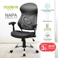 ราคา เก้าอี้ผู้บริหาร MODENA NAPA พนักพิงสูง รองรับต้นคอ เบาะนุ่ม หนัง PU ระบายอากาศดี ล้อ Nylon กันรอยพื้น ขาเหล็กโครเมียม แข็งแรง ปรับเอน สูงต่ำได้ ลดปวดหลัง รองรับน้ำหนัก 100 กก ใช้สบายทุกวัน พร้อมรับปร