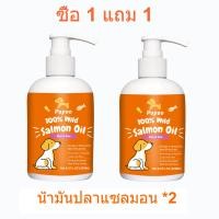 ราคา Popoo Salmon Oil น้ำมันปลาแซลมอนแท้100 แบบPremiumสำหรับสัตว์เลี้ยง สุนัขและแมวขนาด 200 ml Rich in Omega 3 for Pets (23181103575)