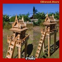 ราคา ศาลตายายไม้สัก ศาลตายาย ศาลพระภูมิ ศาลเจ้าที่ พร้อมใช้งาน ไม่ต้องประกอบ (19138629231)