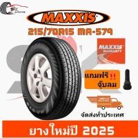 ราคา ยางรถยนต์ MAXXIS 215 70R15 รุ่น MA 579 8PR ยางใหม่ปี 2025 แถมจุ๊บลมยาง 1 ตัว ยางกระบะ รถตู้ ยางขอบ15 สำหรับสายบรรทุกผ้าใบ 8ชั้น ราคาพิเศษ (21431984769)