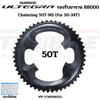 ราคา เฉพาะใบจานจักรยานเสือหมอบ SHIMANO ULTEGRA FC R8000 34T 39T 50T 52T 53T (1192860054)