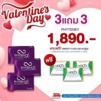 ราคา Phyteney Triple S ไฟทีนี ทริปเบิ้ล เอส อาหารเสริมควบคุมน้ำหนัก WL Merzy 10 10 แคปซูล x 1 กล่อง (9485184254)