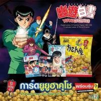 ราคา 1แพ็ค 8 ห่อ ไม่แกะซีล โอเดนย่า คนเก่งฟ้าประทาน Yu Yu Hakusho Power Card Part 3 by Oden Ya (19619823959)