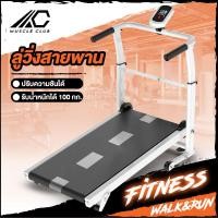 ราคา ลู่วิ่ง ระบบสายพาน ไม่ใช้ไฟฟ้า ลู่เดิน เครื่องออกกำลังกาย เครื่องวิ่ง (9591958099)