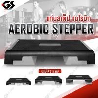 ราคา GS SPORT แท่นสเต็ป แท่นเหยียบ สำหรับเล่นแอโรบิค สเต็ปเปอร์แอโรบิค Aerobic Step เสต็ปเปอร์หรือแท่นสเต็ปสำหรับเล่นแอโรบิค (7666318243)