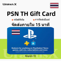 ราคา PSN ประเทศไทย PSN บัตรของขวัญ PSN Gift Card TH Playstation เติมเงินกระเป๋าสตางค์ Wallet Top Up PSN Credit Points TH300 Baht 2500 Baht UranusX TH จัดส่งอีเมลและแชทตลอด 24 ชั่วโมงทุกวัน (24447271752)