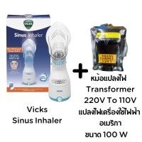 ราคา Vicks Sinus Inhaler เครื่องพ่นไอน้ำส่วนตัวเพื่อบรรเทาไซนัส อาการแพ้ คัดจมูก ไอ และหวัด (24382060926)