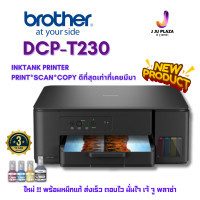 ราคา Brother DCP T230 New Inktank Printer Print Copy Scan รับประกัน 3 ปี ปริ้นเตอร์อิงค์แท็งก์ (23805064389)