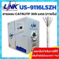 ราคา สายแลน Cat6UTP ยี่ห้อ Linkรุ่น US 9116LSZH สีขาว กล่อง 305 เมตร INDOOR 600Mhz (18352504737)