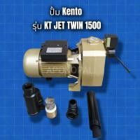 ราคา Kanto ปั๊มเจ็ทท่อคู่ รุ่น KT JET1500 (13320649616)