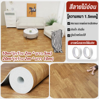 ราคา T M PVC 10 20ตร ม เสื่อน้ำมันหนา 1 5มม เสื่อยางปูพื้น เสื่อน้ำมันลายไม้ ทนต่อการสึกหรอ กันน้ำ ไม่มีฟอร์มาลดีไฮด์ฟรี ไม่มีกลิ่น แผ่นยางปูพื้น เสื่อน้ํามัน เสื่อน้ํามัน (23165454738)
