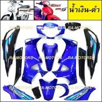 ราคา ชุดสี เวฟ125i บังลม งานABS สติกเกอร์เคลือบแท้ มี14ชิ้น รุ่นดิสเบรค เวฟ125s เวฟ125i ปี 2005 และ 2007 เปลือกรถ เฟรม ชุดสีเวฟ125ไฟเลี้ยวบังลม ของแต่งเวฟ อะไหล่แต่งเวฟ125 (21854941315)