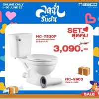 ราคา NASCO สุขภัณฑ์แบบสองชิ้นท่อออกกำแพง NC 7530P ท่อต่อพีแทรป N 9903 (19271935994)