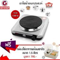 ราคา EW เตาแม่เหล็กไฟฟ้า Getzhop เตาไฟฟ้า หัวเดี่ยว HW HP01 สีเงิน แถมฟรี กล่องใส่อาหาร 2 ชั้น Love ถาดสแตนเลส 304 พร้อมฝาปิด สีครีม เตาไฟฟ้า เตาแม่เหล็ก (5449158685)