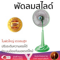 ราคา ราคาพิเศษ พัดลม พัดลมสไลด์ พัดลมสไลด์ MITSUBISHI R18 GY 18 นิ้ว สีเขียว ใบพัดใหญ่ แรงลมสูง ปรับระดับความแรงได้ มีระบบป้องกันมอเตอร์ไหม้ Slide Fans จัดส่งฟรี kerry ทั่วประเทศ (1366758282)