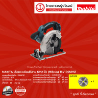 ราคา MAKITA DSS611 เลื่อยวงเดือนไร้สาย 6 12นิ้ว 165mm 18v DSS611Z เครื่องเปล่า กล่องกระดาษ ชิ้น (9024519941)