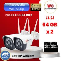 ราคา โปรกล้อง 2 ตัว กล้องวงจรปิด NWP WiFi 561 IP 4 ล้านพิกเซล กันแดด กันฝน ภาษาไทย สนทนาโต้ตอบได้ มุมมองกว้าง (21919956722)