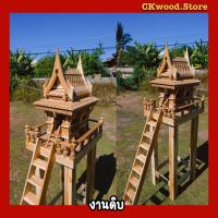 ราคา ศาลตายายไม้สัก ศาลตายาย ศาลพระภูมิ ศาลเจ้าที่ พร้อมใช้งาน ไม่ต้องประกอบ (19138629230)