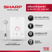 ราคา SHARP เครื่องทำน้ำอุ่นชาร์ป WH HOT HOT รุ่น 4500 วัตต์ (21952684224)