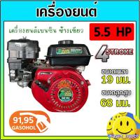 ราคา เครื่องยนต์เบนซิน อเนกประสงค์ 5 5 แรงม้า 4 จังหวะ GE160 ช้างเขียว เครื่องสูบน้ำ สตาร์ทง่าย (24376394048)