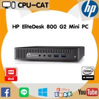 ราคา คอมมือสอง Mini PC HP รุ่น EliteDesk 800 G2 CPU Core i5 6500T 2 50 GHz ฮาร์ดดิสก์ SSD มือสอง ลงโปรแกรมพร้อมใช้งาน (24259345804)
