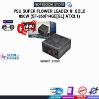 ราคา ผ่อน 0 3 ด PSU SUPER FLOWER LEADEX III GOLD 850W SF 850F14GE GL ATX3 1 ประกัน 10 Years (23806679880)