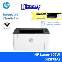 ราคา HP Laser 107W Printer เครื่องปริ้นเตอร์เลเซอร์เอชพีของแท้ (21393813379)