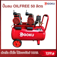 ราคา ปั๊มลม ปั้มลม ปั๊มลม30ลิตรถูกๆ ปั๊มลม 50 ลิตร ถูก ปัมลมไฟฟ้า50ลิตร เครื่องปั้มลม ปัมลม OILFREE ขนาด 12ลิตร30ลิตร50ลิตร ปั๊มลมเสียงเงียบ ปั๊มลมไร้น้ำมัน สินค้านำเขาจากโรงงาน สินค้าคุณภาพราคาประหยัด air