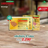 ราคา มีของแถม LINHZHIMIN หลินจือมิน 60 แคปซูล เห็ดหลินจือแดงสกัดเข้มข้น แบบ 1 6 กล่อง (23810961775)