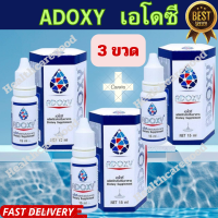 ราคา adoxy เอโดซี 3ขวด อาหารเสริม15 ml เอโดซี รุ่นใหม่ล่าสุด ราคาถูกที่สุดexp02 2027 (23789161096)
