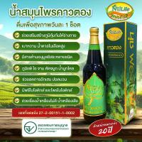 ราคา น้ำสมุนไพรคาวตอง ขนาด640ml (24336981945)