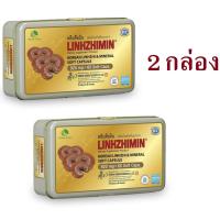 ราคา หลินจือมิน 60เม็ด LINZHIMIN 60cap 2 กล่อง เห็ดหลินจือ (709508335)