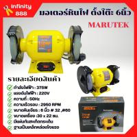 ราคา มอเตอร์หินไฟ หินเจียร์ตั้งโต๊ะ ขนาด 5 นิ้ว 6 นิ้ว 8 นิ้ว NAZA พร้อมชุดหินขัดในตัว (22089091273)