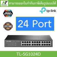 ราคา TP LINK TL SG1016D TL SG1024D 16 24 Port Gigabit Desktop Rackmount Switch แบบเลือกซื้อ BY N T Computer (9550128405)