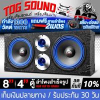 ราคา TOG SOUND ตู้ลำโพงสำเร็จรูป 8นิ้ว 1300วัตต์ MP 8335BL สีน้ำเงิน 4OHM แถมสายลำโพงฟรี 2เมตร ตู้ลำโพง 8นิ้ว ตู้ลำโพงเปล่า 8นิ้ว ลำโพงเสียงกลาง 8นิ้ว ทวิตเตอร์แหลมจาน 4นิ้ว ตู้ลำโพงประกอบ 8นิ้ว ตู้ลำโพงติ