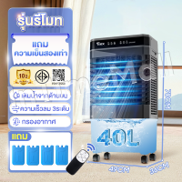 ราคา พัดลมไอเย็น 80ลิตร แผงรังผึ้ง3ด้าน พัดลมแอร์เย็นๆ แถมเจล4ตัวAir Coolers พัดลมไอน้ำเย็นขนาดใหญ่แบบรีโมท ใช้ที่บ้านและร้าน แอร์เคลื่อนที่ พัดลมไอน้ำพกพา (23712327253)