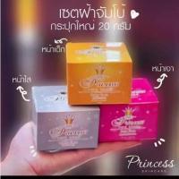 ราคา Princess Skin Care ครีม หน้าขาว หน้าเงา หน้าเด็ก แพ็คเกจใหม่ล่าสุด (19452537698)