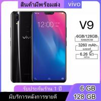ราคา มือถือvivo V9 แรม6รอม128 GB หน้าจอ HD 6 26 นิ้ว (22907542812)