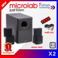 ราคา Microlab ลำโพง รุ่น X2 2 1 ch กำลังขับ 46 วัตต์ ประกันศูนย์ 1 ปี ฟรี Cable RCA to AUX ในกล่อง By Fullbright technology (8640808)