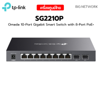 ราคา TP LINK SG2210P TL SG2210P Omada 10 Port Gigabit Smart Switch with 8 Port PoE (10798286736)